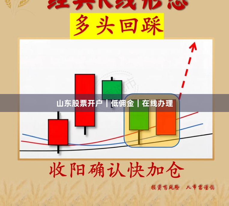 山东股票开户｜低佣金｜在线办理